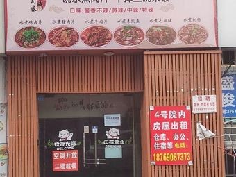 Chuan Bi Yao – One Bowl of Water Boiled Beef Slices