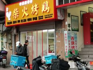 Shibaokao Ji (Qingdao Second Seventeenth Branch)