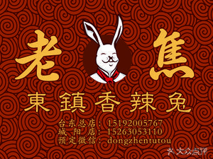 Dongzhen · Lao Jiao Xiang La Tu (Taidong Branch)