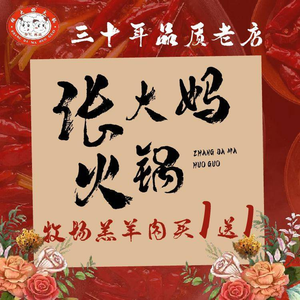 Zhang Mama Hot Pot (Dacheng Road Store)
