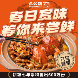 Momo Zui Meat Crab Pot (Tai Dong Lijun Wanda Branch)