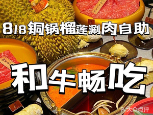 818 Inner Mongolia Copper Pot Hot Pot Self-service (Zi'er Street Branch)