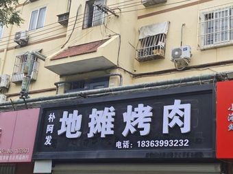 Pao Afa Street Food Barbecue