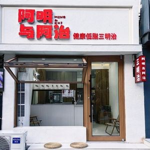 A Ming & A Zhi Freshly Baked Sandwiches