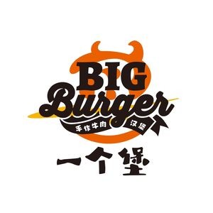A Big Burger One Burger