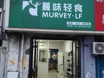 Mannwee Light Food · Salad · Healthy Meal (Shibei Branch)