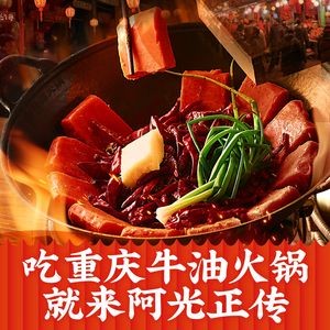 A Guang Zhengzhuan • Chongqing Street Food Hot Pot (Qingdao First Store)