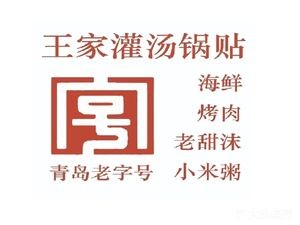 Wang Family Dumpling Soup (Tai Dong Store)