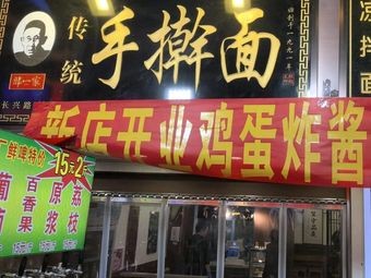 Lang Yi Jia Traditional Spicy Noodles (Taodong Store)