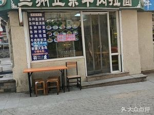 Lanzhou Authentic Beef Noodles (TaiDong Fourth Road Store)