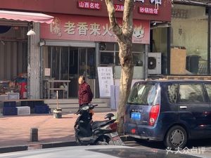 Lao Xiang Lai Noodle House (Xizhong First Road Store)