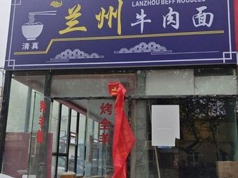 Lanzhou Beef Noodles (Qingdao Wusi Square Haixin Bridge Subway Station Zhu Bai Yi Hao Gong Guan Restaurant)