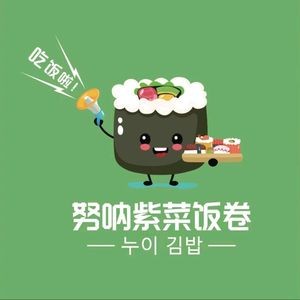 Nuna Seaweed House (Dengzhou Road Branch)