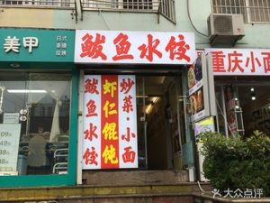 Braised Codfish Dumplings (TaiDong Fourth Road Branch)