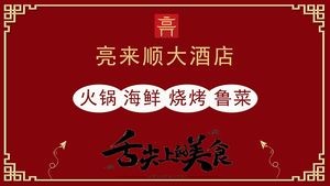 Liang Lai Shun Seafood Hot Pot · Lu Cuisine