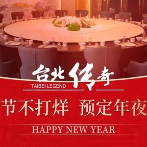 Tai Bei Legend · Qingdao Banquet (Tsingtao Brewery Museum Branch)