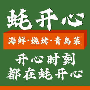 Oyster Joy Qingdao Cuisine