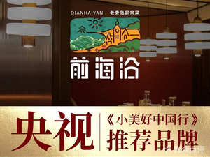 Qianhaiyan · Qingdao Cuisine (Taodong Liqun Shopping Mall Store)