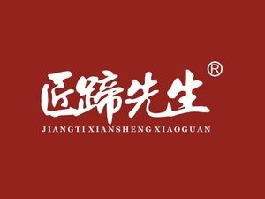 Mr. Jiang's Tíe Xianer · Small Restaurant (Haixin Bridge Store)