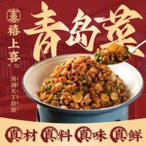 Xi Shang Xi · Small Boat Seafood · Qingdao Cuisine