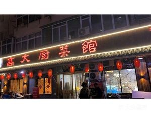 Gao Da Chu's Restaurant (Ge La Hao Branch)