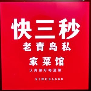 Kuai San Miao Private Kitchen (Tai Dong Branch)