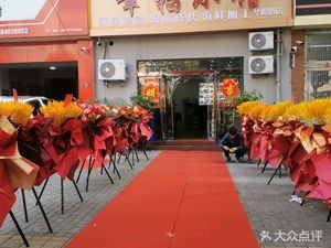 Happiness Small Kitchen (Huayang Road Branch)