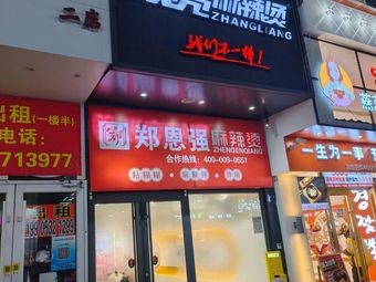 Zheng Enqiang Sticky Mala Tang · Mala Ban · Fried Skewers (Tai Dong Store)