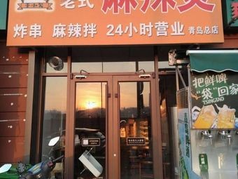 Yu Xiao Qian Northeast Style Mala Tang