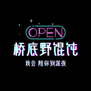 Bridge Bottom Wild Dumplings (Hefei Road Store)