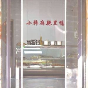 Xiao Han Spicy Black Duck