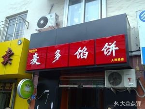 Maiduo Pie (Chaanlu Store)