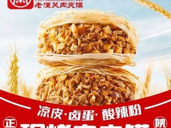 Qin Xiang Ji Tongguan Meat Buns (Litan Street Store)