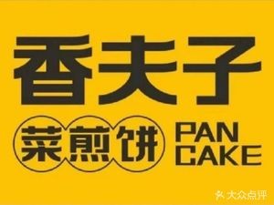 Xiang Fuzi Cai Jianbing (Guangzhou North Road Branch)