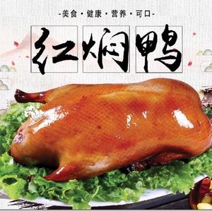 Longdao Red Stewed Duck (Guangzhou North Road Branch)