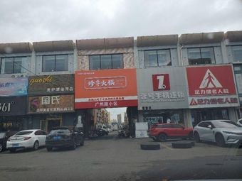 Zhen Niu Hot Pot Buffet (Guangzhou Road Branch)