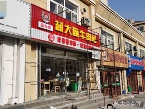 Mian Zhi Lang Extra Large Beef Noodle (Jiaozhou Branch)