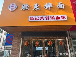 Jiao Dong Shuai Mian