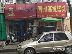 Caozhou High-Stem Steamed Bun