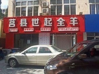 Juxian Shiqi Quanyang (Jingkou Road Store)