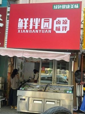 Fresh Mix Salad Shop (Yuqing Palace Road Branch)