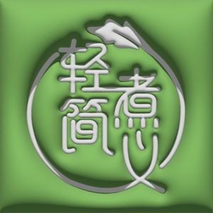 Qing Jian Zhu Yi (Light Meal & Simple Meal Store)