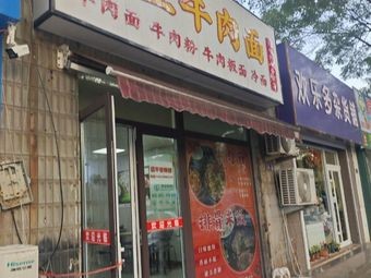 Xuanxuan Beef Noodles