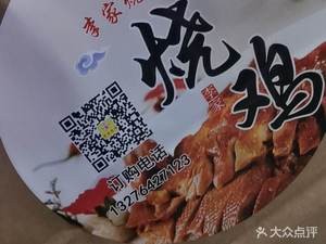 Bailu Xiang Li Family Roast Chicken (Happiness Plaza Store)