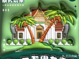 Thai万象·Laos Ice Coffee (Xindu Heart Store)