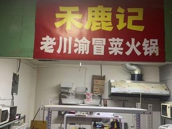 Huluji Old Sichuan-Chongqing Spicy Boiled Vegetables Hot Pot