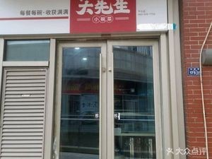 Da Xiansheng Small Bowl Dishes (Xindu Xin Branch)