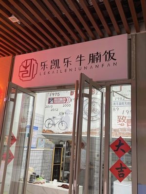 Leikale Beef Noodle Bowl (Hedacenter Store)