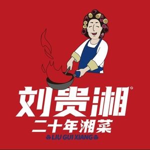 Liu Gui Xiang Twenty Years Hunan Cuisine (Heida Branch)