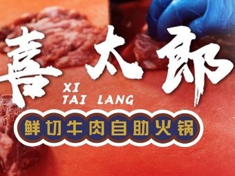 Ao Niang Fresh Beef自助火锅 (Shibei Huada Center City Store)